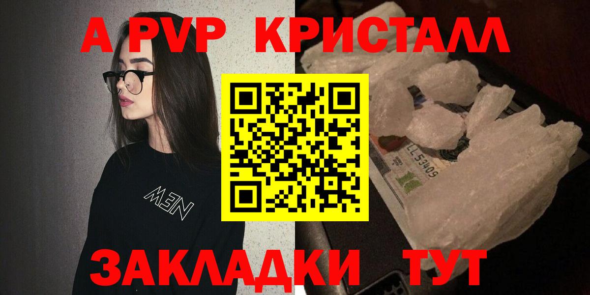 A PVP СК  Вход с VPN  Воткинск  A PVP  Альфа ПВП кристаллы 
