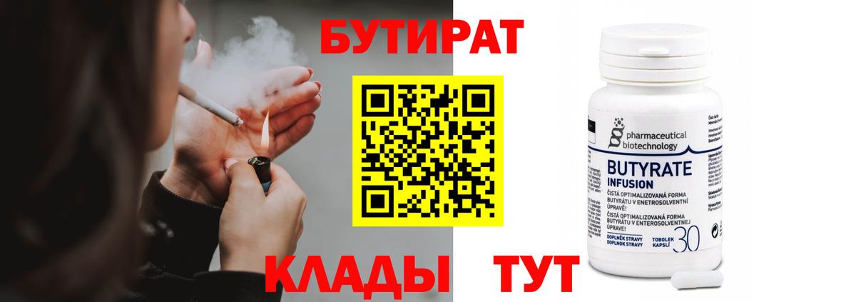 Воткинск  БУТИРАТ  Вход с VPN  БУТИРАТ 99% 