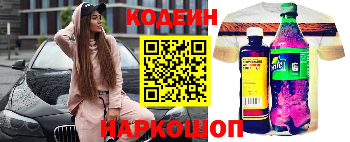 Кодеиновый сироп Lean напиток Lean (лин) Воткинск