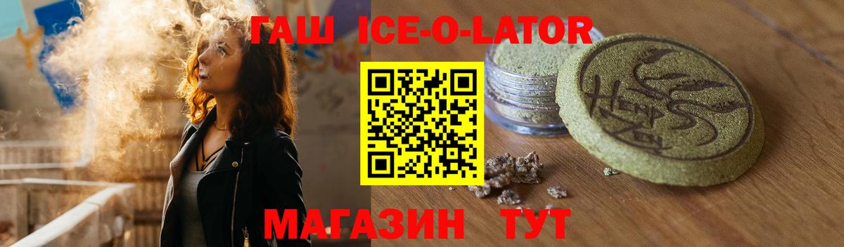 ГАШИШ ice o lator  Вход с VPN  ГАШИШ Изолятор  как найти закладки  Воткинск 