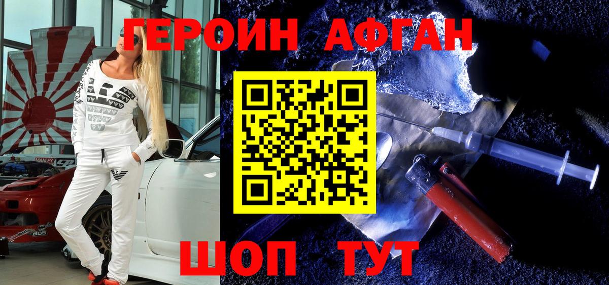 Воткинск  ГЕРОИН VHQ  Вход с VPN 