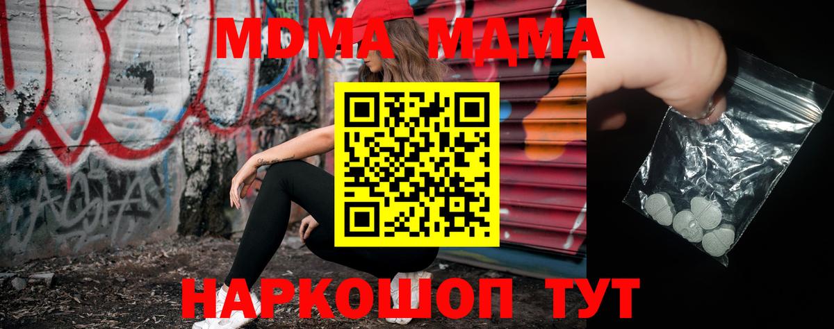 MDMA молли  MDMA Molly  Воткинск  MDMA  Вход с VPN 