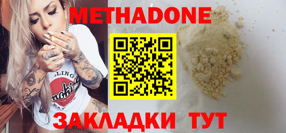 МЕТАДОН белоснежный Воткинск